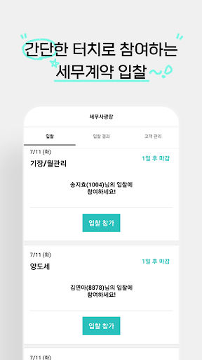 세무사광장: 세무의달인 세무사님 Screen 2