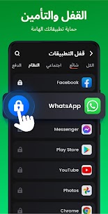 تنزيل برنامج قفل التطبيقات بالبصمة وبكلمة سر قفل الاستوديو والصور والفيديوهات للاندرويد 1