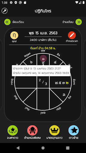 ปฏิทินโหร100ปี รายวัน Screen 2