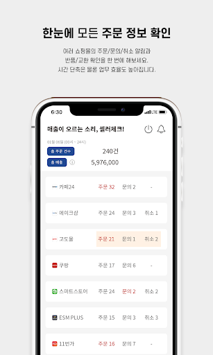 셀러체크 - 온라인 쇼핑몰 판매자 통합 주문 알림 앱 Screen 2