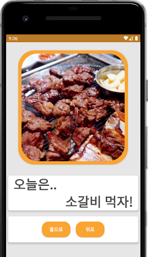 랜덤음식 - 룰렛 제비뽑기 오늘 뭐먹지