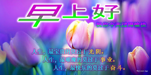 Chinese Good Morning - Night Screen 2