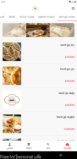 Android application معجنات نبع الصفا screenshort