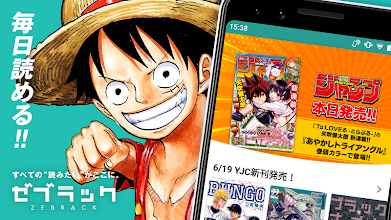 ゼブラック ジャンプ連載漫画から異世界モノまで毎日読めるマンガアプリ Google Play のアプリ