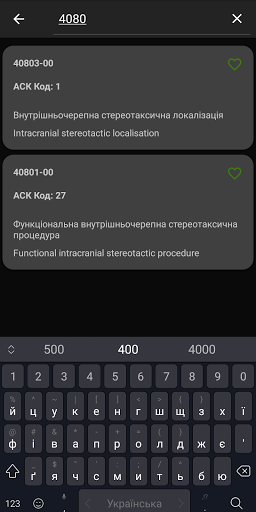 AKMI Медичне кодування Screen 3