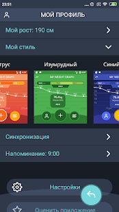 Весограф,  Дневник веса с ИМТ Screenshot