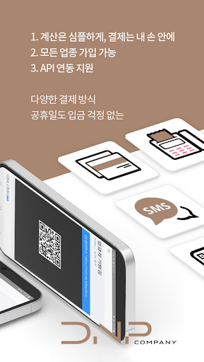 DNP(디앤피) - 카드,원격,QR결제 솔루션 Screen 2
