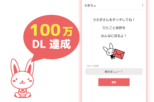 Android application かまちょ+ 今すぐチャット！ screenshort