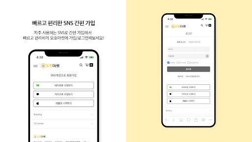 오호마켓 Screen 3