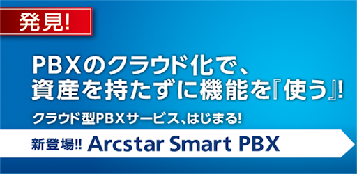 Smart Pbx Google Play のアプリ