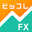 ビッコレFX-ビットコインがもらえるFXデモトレードアプリ