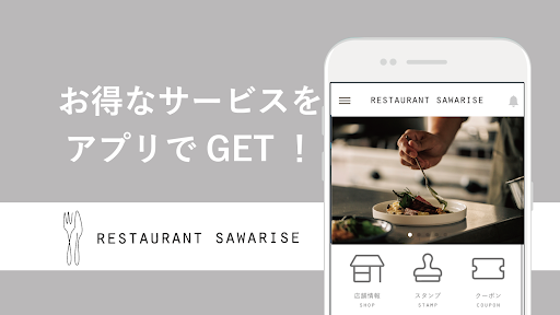 Android application RESTAURANT SAWARISE 公式アプリ screenshort