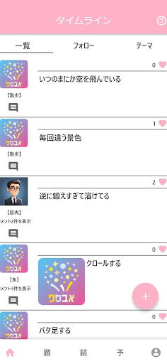 ワクユメ Screen 2