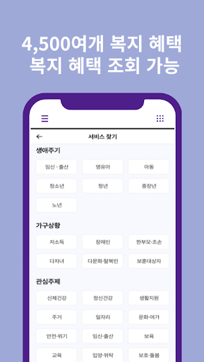 보조금24 - 복지멤버십 지원금 보조금 알리미 Screen 2
