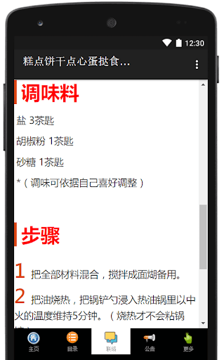 糕点饼干点心蛋挞食谱合集 Screen 3