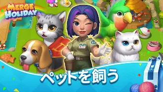 Game screenshot マージホリデイ：花園とペット mod apk