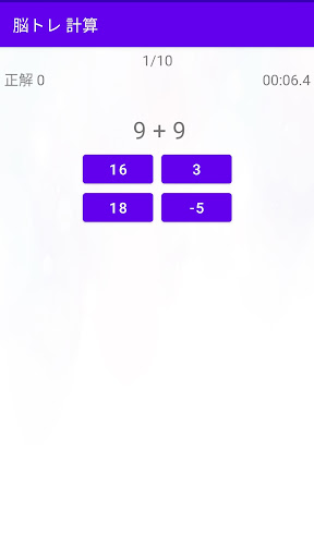 計算ゲーム・トレーニング Screen 2