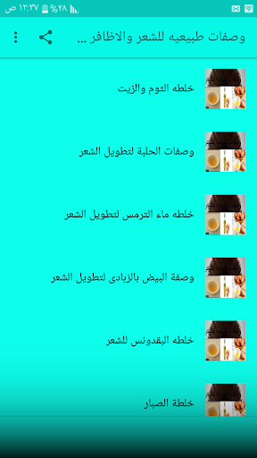 Android application وصفات طبيعيه للشعر والاظافر بد screenshort