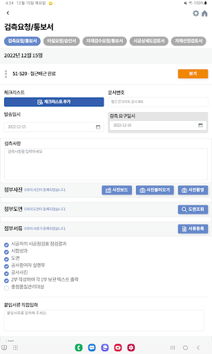콘업G-검측 품질 일지 안전 사진 검측 건설 동영상 Screen 2