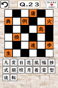 超漢字ナンクロ オリジナル問題が６０問 脳トレパズルゲーム برای کامپیوتر مک Windows 11 10 8 7 دانلود رایگان Napkforpc Com