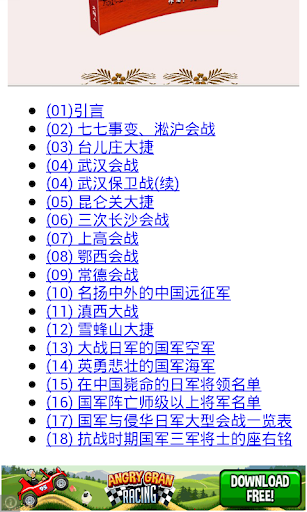 《谁是抗日主力军》 Screen 2