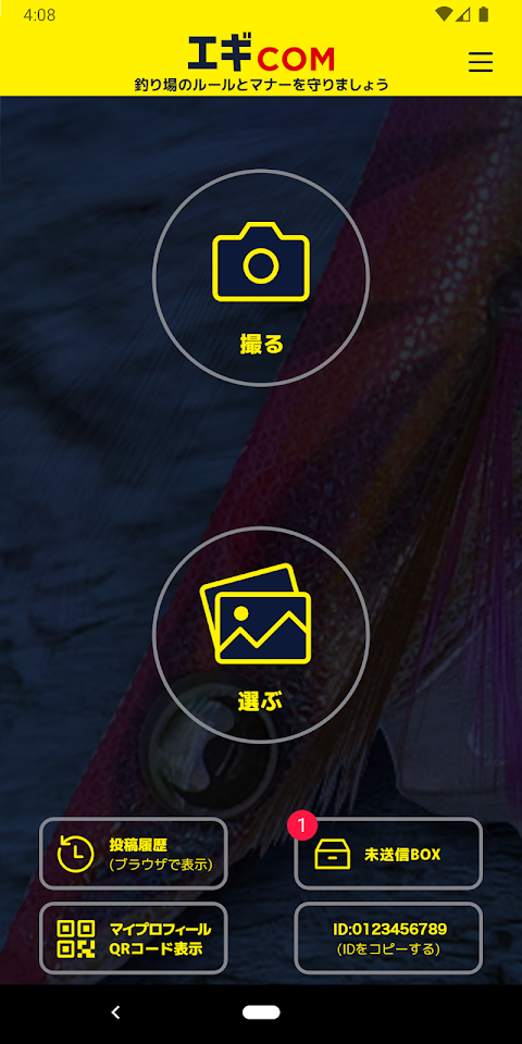 エギCOM 釣果投稿アプリのおすすめ画像1