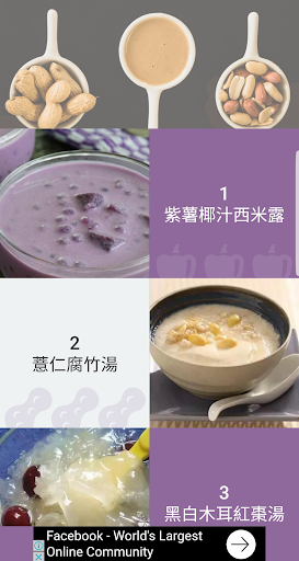 糖水食谱 Screen 3