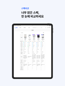 노써치 - 가전제품 추천·비교! 구매기준까지 - Google Play 앱
