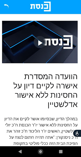 ערוץ כנסת Screen 3