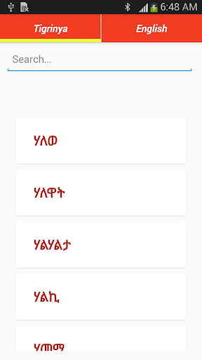 Tigrinya English Dictionary Screen 2