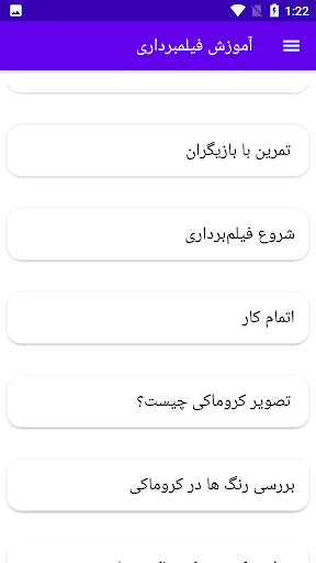 آموزش فیلمبرداری Screen 3