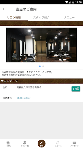 配信停止：仙台市若林区の美容室　ＡＦＦＥＣＴＩＯＮ Screen 3