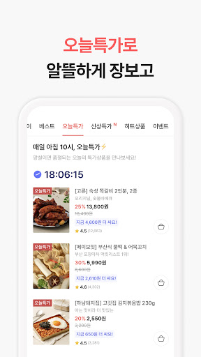 윙잇 - 일상을 편하고 맛있게 Screenshot 3 - AppWisp.com