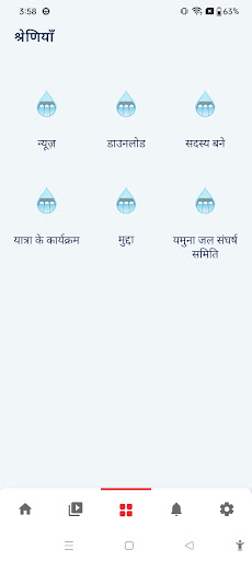 Yamuna Jal Samiti Screen 2
