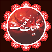 Top 38 Books & Reference Apps Like Amliyat Mohabbat Kitab, Mohabbat ke Wazeefy - Best Alternatives
