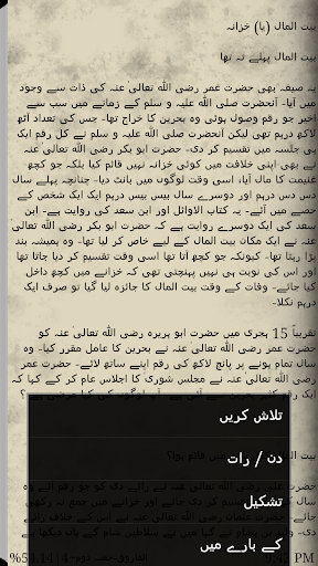 Life of Hazrat Umar Farooq R.A