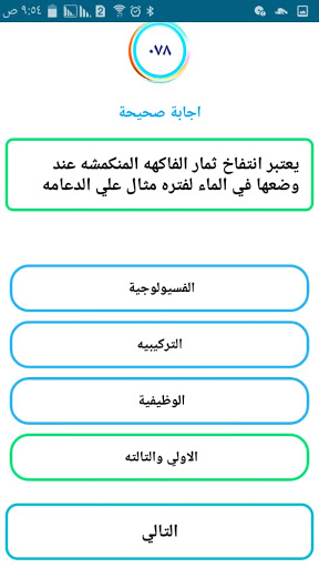 المايسترو في الأحياء Screen 2