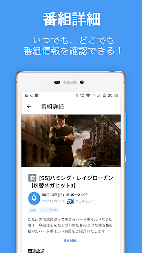 スカパー 番組表 Google Play のアプリ