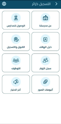 مدرسة العلا الافتراضية Screen 2
