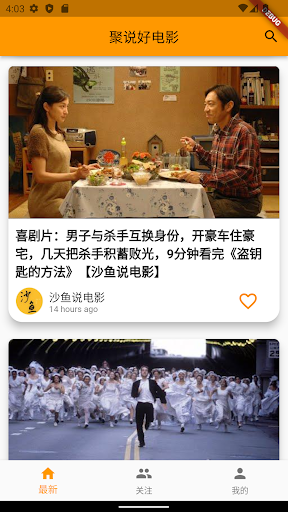 Android application 聚说好电影 screenshort