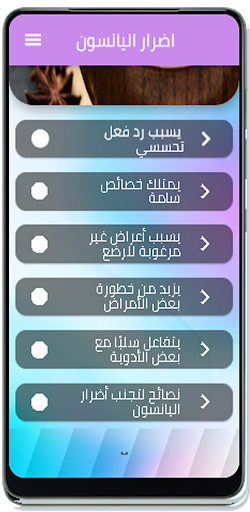 اضرار اليانسون