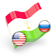 Русско таджикско  английский словарь и обратно تنزيل على نظام Windows