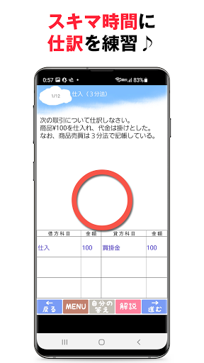 パブロフ簿記３級lite 日商簿記仕訳対策 2024年度版 Screen 2