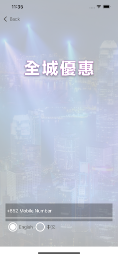 全城優惠 Screen 3
