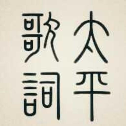 Updated 太平歌词 App Not Working Wont Load Black Screen Problems 21