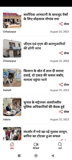 Peptech Time News Screen 3