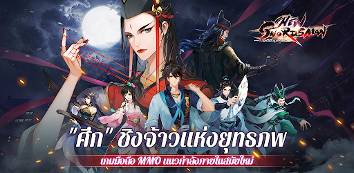 New Swordsman cover