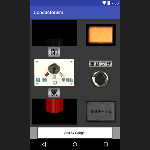 Android application 車掌ドアスイッチ screenshort