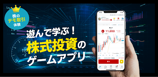 株たす 株式投資デモトレード Ipoの投資シミュレーション Google Play のアプリ