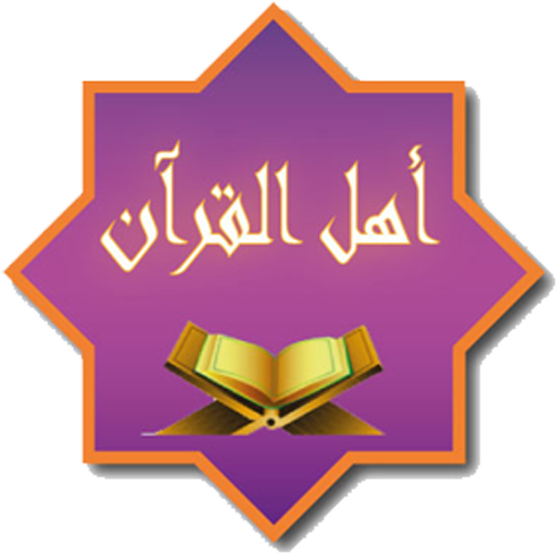 Ahl AL Quran 1.1.49 Icon